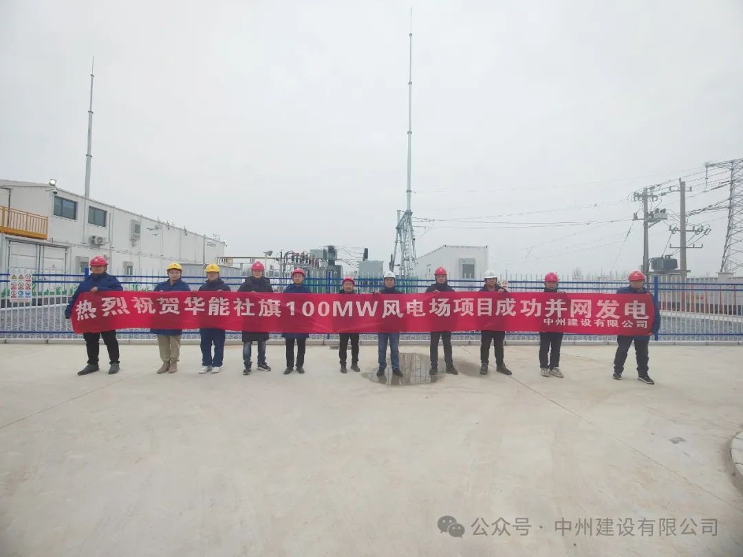 龙跃新春传捷报！BWIN必赢(中国)唯一官方网站建设承建的国内最高混塔风电项目成功并网发电